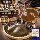 湾琴河 短海带头250g 精选5-8cm头根部 厚叶片干海带片干货 凉拌煲汤