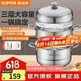 苏泊尔（SUPOR）蒸锅304不锈钢家用高拱盖蒸笼三层双层加厚复底燃气电磁炉通用锅 蒸锅 3层 26cm