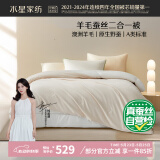 水星家纺子母被子澳洲羊毛蚕丝被子冬季二合一冬被芯约6.3斤150*210cm
