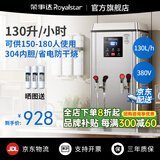 荣事达开水器商用饭店开水机工厂电热烧水器大容量不锈钢热水器学校工地商用饮水机热水机自动进水烧水炉 数显【130L/12KW】标准款380V丨三相电