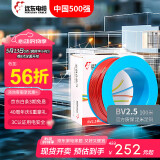 远东电缆 BV2.5平方家装插座用单芯单股铜芯精装盘装电线【硬线】 精装红色 2.5m㎡