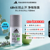 阿迪达斯 （adidas）男士多效走珠止汗露滚珠香体液50ml 腋下止汗 去臭净味 无痕抗渍