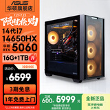 华硕追影i7 14700KF/Ultra7 265K/RTX5060Ti/5070/5070Ti/5080黑神话悟空直播游戏组装AI台式电脑主机 规格二丨14代i7/RTX5060