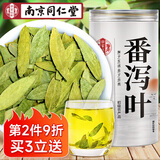 南同四海南京同仁堂番泻叶片番茄叶搭番泻叶茶包独立通便便秘茶刮肠油减肥