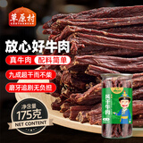 草原村 超干风干牛肉干175g 原味正宗内蒙古特产休闲解馋零食肉干肉脯