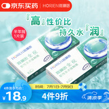 海俪恩  近视透明隐形眼镜角膜舒适无感 全视半年抛一片装350度