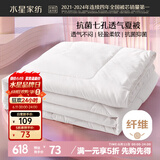 水星家纺被子空调被夏凉被抗菌七孔纤维夏被子约1.9斤150*210cm白