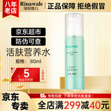 瑞倪维儿活肤营养水80ml康婷护肤品爽肤水保湿水乳液化妆品官方正品 活肤营养水80ml