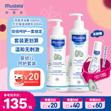 妙思乐（Mustela）儿童洗发水沐浴露婴儿洗沐二合一500ml+身体乳300ml洗沐套装