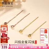 牧笛（MUDI） 18K黄金耳钉女彩金玫瑰金星星流苏耳线520情人节礼物送女友生日 玫瑰金4CM/对