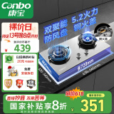 康宝（Canbo）燃气灶嵌入式煤气灶双灶 灶台不锈钢灶具 【国家补贴】家用5.2KW大火力燃气灶JZT-2QA618 天然气