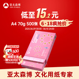 亚太森博拷贝可乐A4打印纸 70g单包装 500张复印纸 双面打印资料 字迹清晰 不透印不卡纸【品质热销款】
