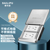 赛利普（SAILiPU）地插隐藏平推式地面插座 超薄滑盖不锈钢防水推拉式地板插座面板 双二三插隐形地插盒 十孔