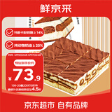 鲜京采【马斯卡彭＞14%】提拉米苏蛋糕 950g 情人节礼物糕点零食