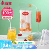 美丽雅纸吸管一次性独立包装100只 果汁食品长软管孕妇儿童环保可降解