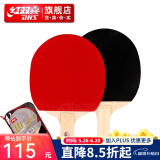 红双喜兵乓球拍套装健身娱乐双反胶横直学生新手入门 III型套拍/横直各1只+7个球