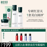 相宜本草红景天莹透幼白护肤套装礼盒（洁+水+乳+霜）送女友礼物