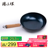 臻三环章丘铁锅炒锅手工锻打铁锅无涂层不易粘锅炒菜锅厨房好物一环轻音 古法烤蓝 26cm