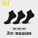 361°运动短袜男士透气吸汗减震防滑跑步马拉松袜 黑色-3双 均码
