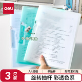 得力(deli)3个装A4旋转抽杆夹拉杆夹摆荡夹学生试卷夹办公文件夹资料整理收纳 PP677-3
