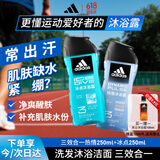 阿迪达斯 （adidas）男士沐浴露 洗发洁面三效合一 冰点热情套装500ml