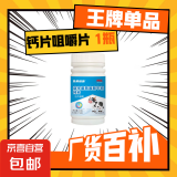 益生菌燕窝酸牛乳钙片70片儿童中老年人女士成人钙片咀嚼片 1瓶