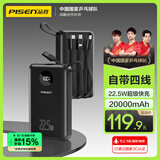 品胜【3C认证】充电宝自带四线22.5W快充小巧便携移动电源20000毫安大容量可上飞机高铁适用苹果16华为