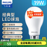 飞利浦（PHILIPS）LED灯泡节能灯超大球泡E27大螺口替换白炽灯泡超亮光源 2级能效|E27|19W黄光|2150lm