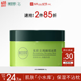 相宜本草光彩立现睡眠面膜135g（护肤品 面膜）