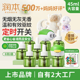 电热蚊香液驱蚊液240晚大容量45ml×8瓶+2器经典定时童锁款