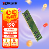 金士顿（Kingston）8GB DDR4 3200 台式机内存条