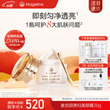 麦吉丽（Mageline）贵妇膏全新升级二代素颜霜 抗皱紧致养肤快速提亮 面霜女神礼物 贵妇膏20g（大约可用120天）
