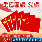 佳妍八一建军节装饰手摇小国旗 幼儿园活动装饰道具10只