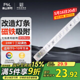 FSL佛山照明led灯条灯盘吸顶灯灯芯替换H管调色24W（可并联）