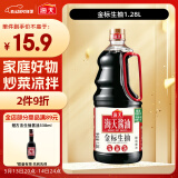 海天 生抽金标酱油【一级酱油】1.28L 调味品 凉拌炒菜点蘸用