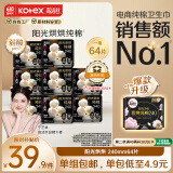 高洁丝【纯棉新品】臻选阳光烘烘卫生巾240mm8片*8包日用组合姨妈巾
