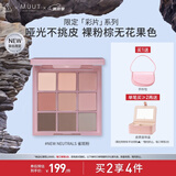 3CE九宫格眼影盘雀斑粉New Neutrals原陶棕MUUT限定生日礼物送女友