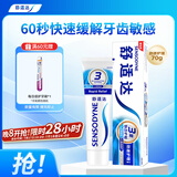 舒适达劲速护理牙膏 60s快速抗敏 缓解敏感抗敏防蛀70g 新旧包装随机发