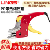LINGS 热熔免扣压钳 PP打包机手动收紧器塑钢热熔压钳手工扣接式焊接钳 单独热熔压钳