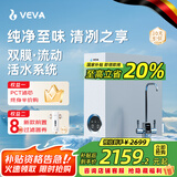 VEVA 德国韦瓦净水器家用1200G大流量RO反渗透母婴直饮鲜活水双出水双膜鲜活流动0陈水厨下净饮机 VEA-1200G