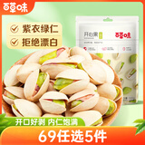 百草味开心果盐焗味100g 每日坚果干果休闲零食特产新老包装随机发