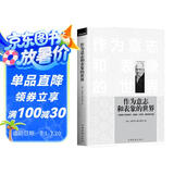 作为意志和表象的世界