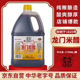 龙门 醋 龙门米醋 1.75L 老北京米醋 中华老字号 新老包装随机发货