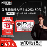 雀巢（Nestle）【代言人丁禹兮同款】醇品速溶每日黑咖啡超大杯0糖0脂*30条*4.2g