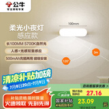 公牛（BULL）LED酷毙灯MC-A003E-DD床头衣柜条形小夜灯感应款5700K长100mm