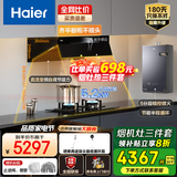海尔（Haier）抽油烟机燃气灶具套装 侧吸式顶侧一体家用25立方变频大吸力齐平橱柜以旧换新吸排自清洁油烟机C19 【三件套】烟灶套装+水伺服零冷水FAT3