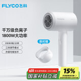 飞科 FLYCO 电吹风机宿舍用 柔风负离子恒温护发 家用冷热大风量快速干发吹风筒FH6290 1800W