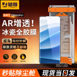 骆尊【秒贴冰瓷膜】小米手机膜无尘仓热弯曲面全屏保护全胶水凝微晶软膜适用 红米Note14Pro/+ 全胶冰瓷膜*1片装+定位秒贴舱