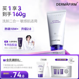德妃（DERMAFIRM）保湿洁面乳紫苏紫150g洗面奶氨基酸男女敏感肌礼物