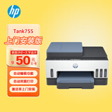 惠普（HP）755打印机连供无线自动双面彩色多功能一体机 学生作业 无线家用 办公商用喷墨 8000印量1年质保